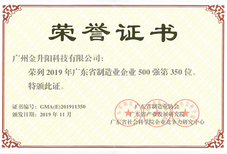 2019年廣東省製造業企業500強