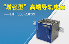 960W “增強型”高端導軌電源——LIHF960-23Bxx